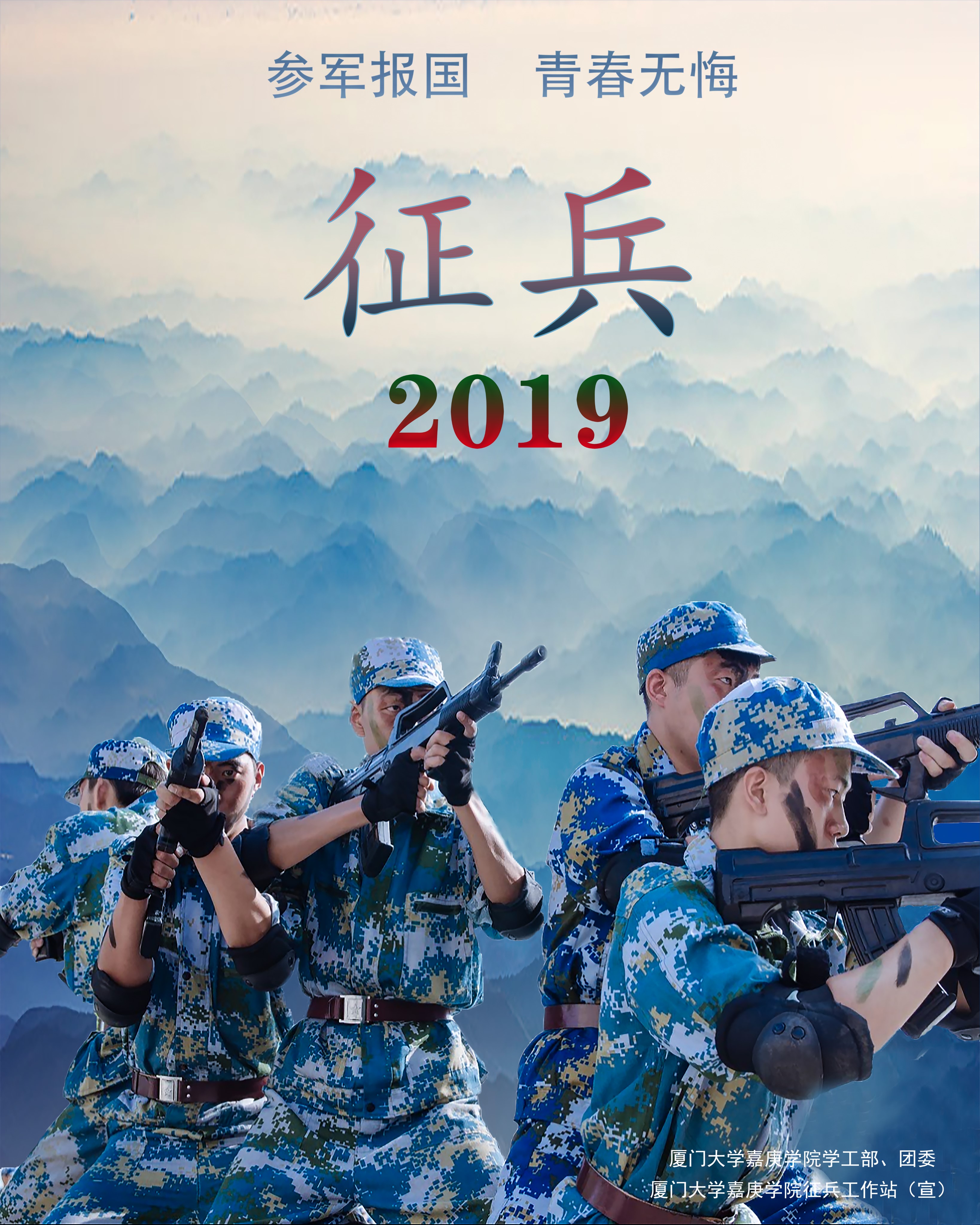 2019年征兵海报设计大赛获奖作品展示